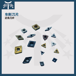 車(chē)削刀片4.jpg